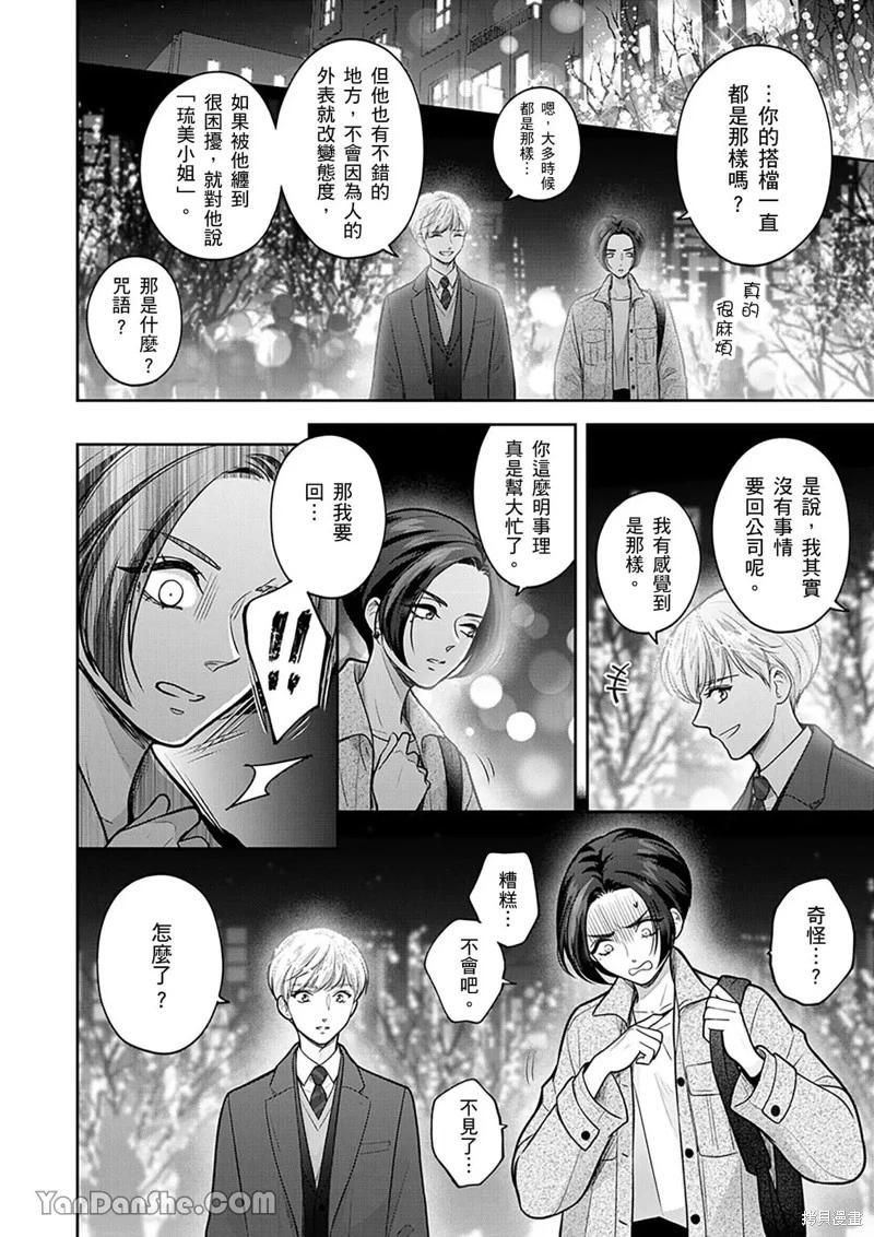 公主男孩與騎士小姐～超可愛後輩變男友的那個理由 - 第18話 - 1