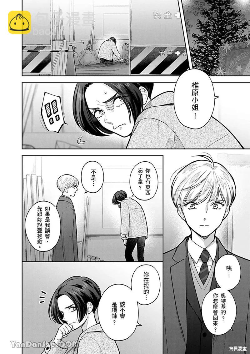公主男孩與騎士小姐～超可愛後輩變男友的那個理由 - 第18話 - 3