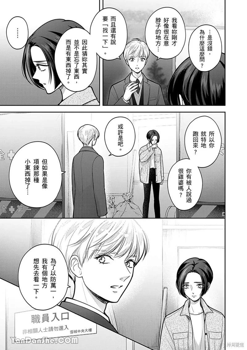 公主男孩與騎士小姐～超可愛後輩變男友的那個理由 - 第18話 - 4