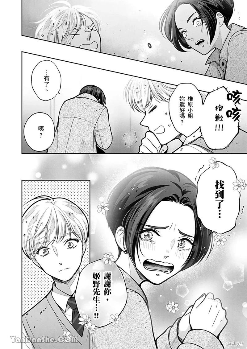 公主男孩與騎士小姐～超可愛後輩變男友的那個理由 - 第18話 - 2
