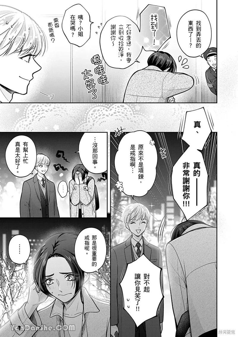 公主男孩與騎士小姐～超可愛後輩變男友的那個理由 - 第18話 - 3