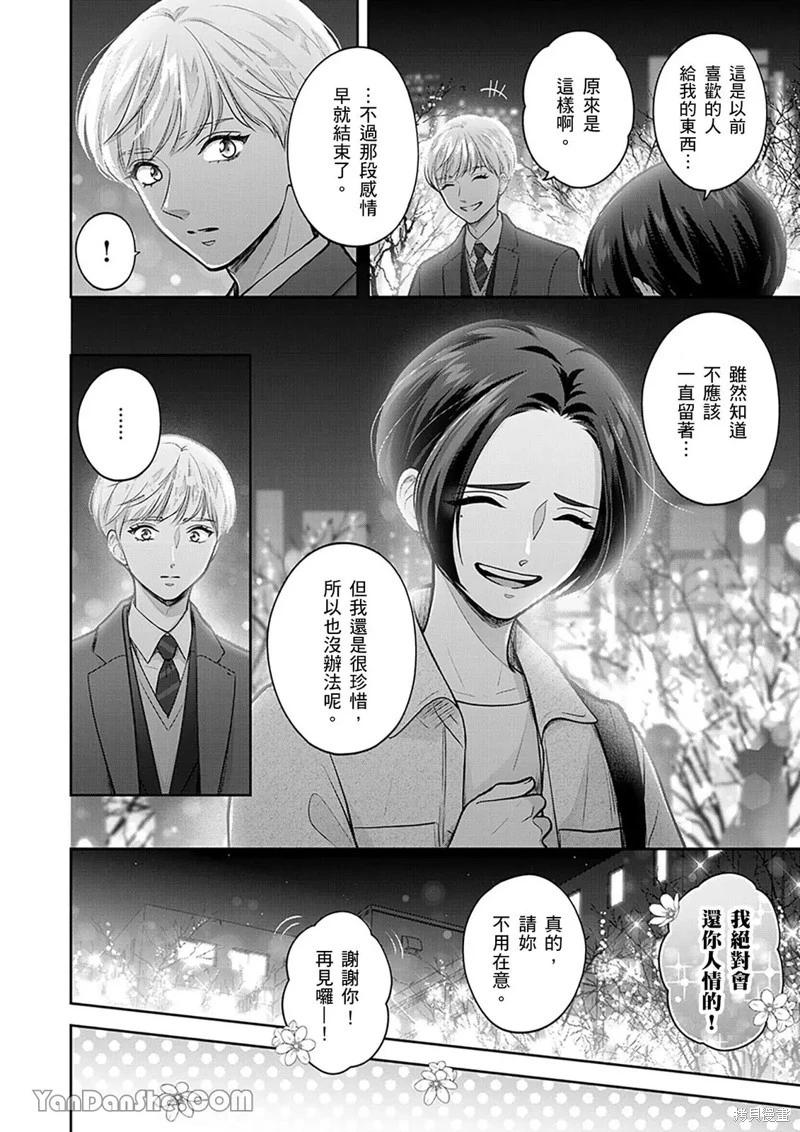 公主男孩與騎士小姐～超可愛後輩變男友的那個理由 - 第18話 - 4