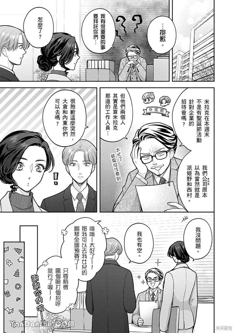 公主男孩與騎士小姐～超可愛後輩變男友的那個理由 - 第18話 - 5