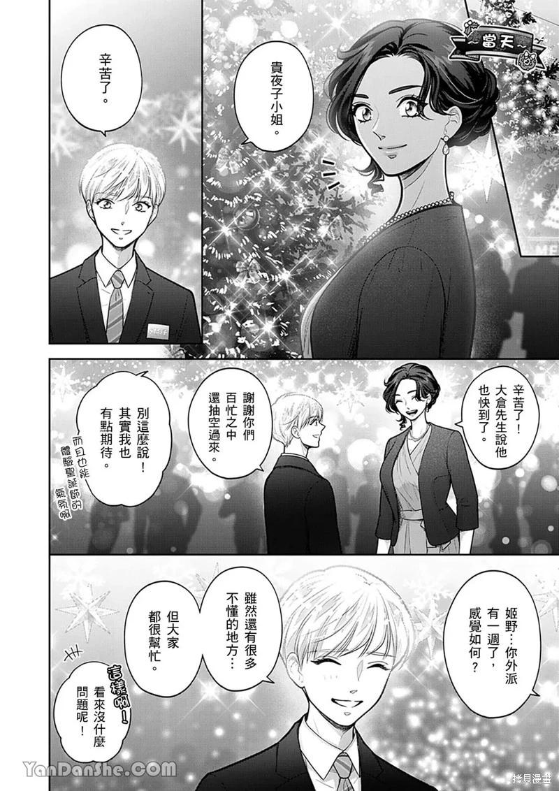 公主男孩與騎士小姐～超可愛後輩變男友的那個理由 - 第18話 - 1