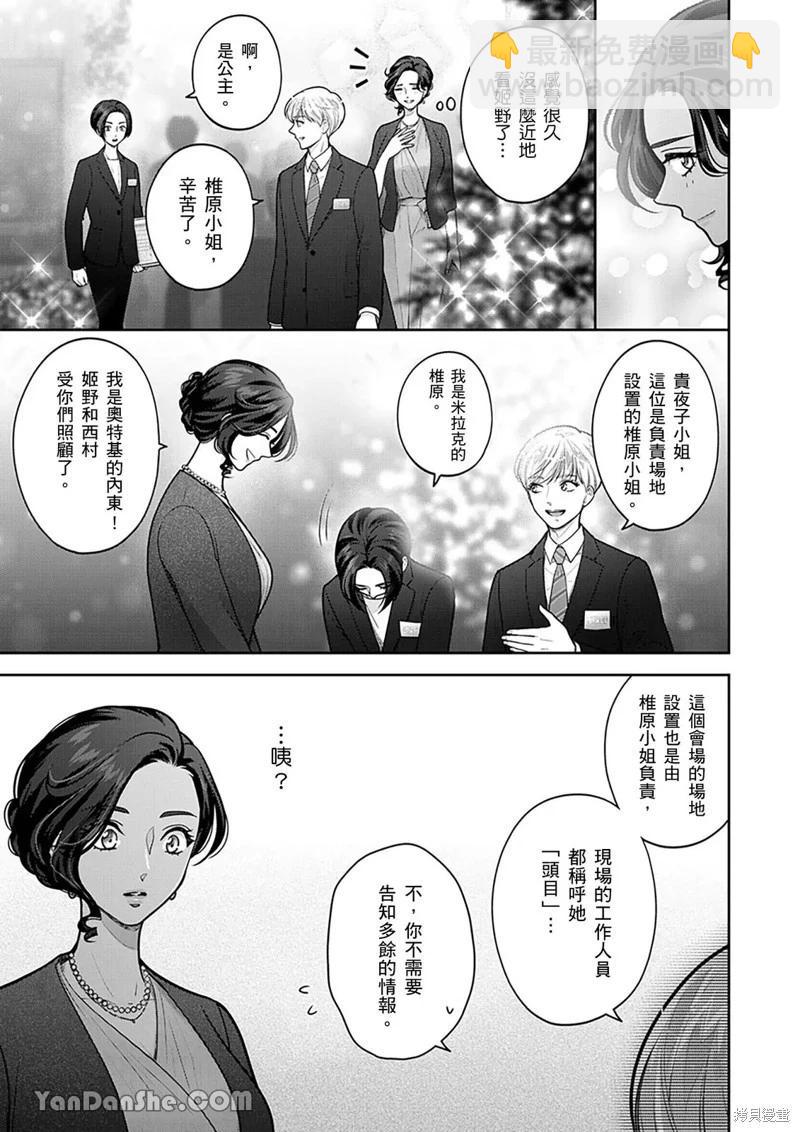 公主男孩與騎士小姐～超可愛後輩變男友的那個理由 - 第18話 - 2