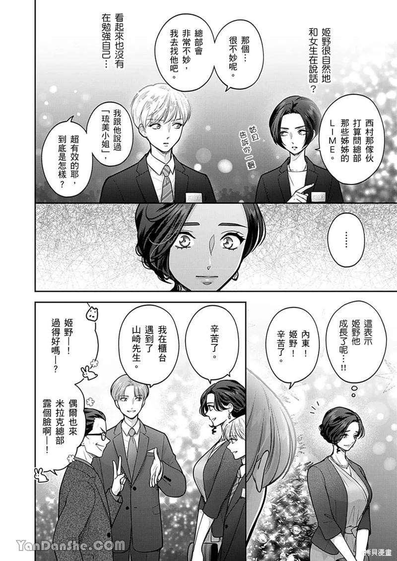 公主男孩與騎士小姐～超可愛後輩變男友的那個理由 - 第18話 - 3