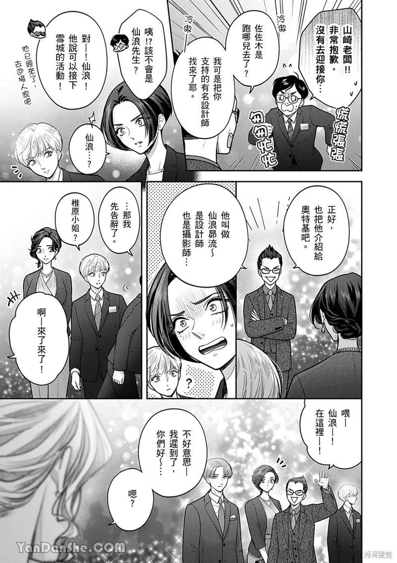 公主男孩與騎士小姐～超可愛後輩變男友的那個理由 - 第18話 - 4