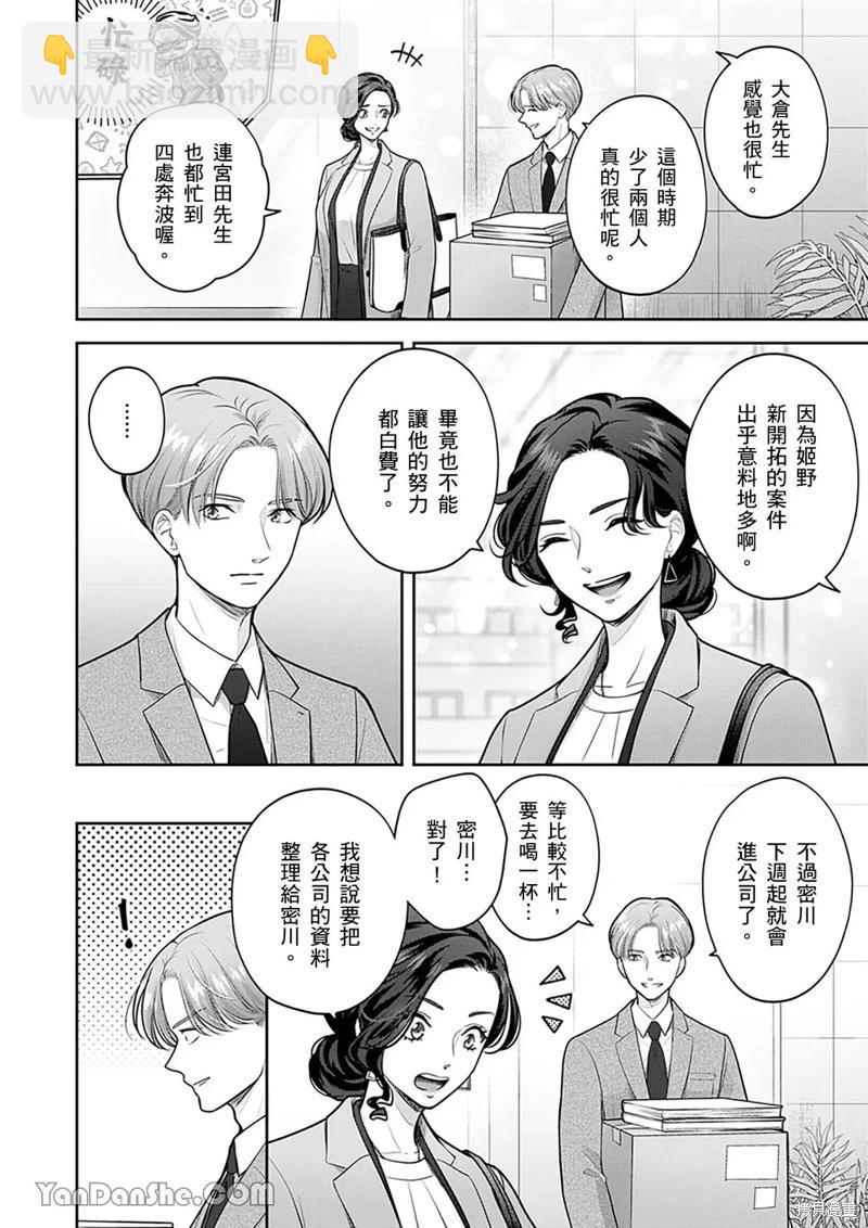 公主男孩與騎士小姐～超可愛後輩變男友的那個理由 - 第18話 - 3