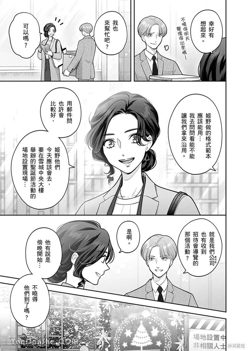 公主男孩與騎士小姐～超可愛後輩變男友的那個理由 - 第18話 - 4