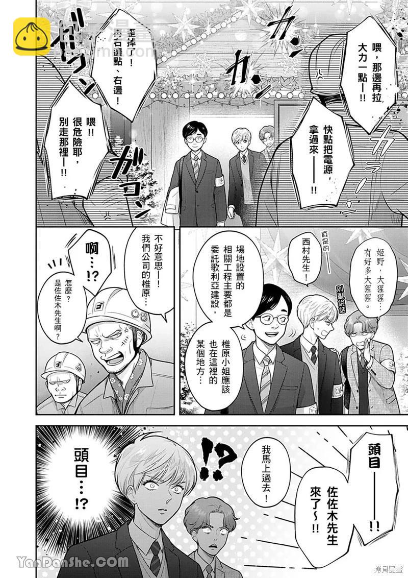 公主男孩與騎士小姐～超可愛後輩變男友的那個理由 - 第18話 - 5