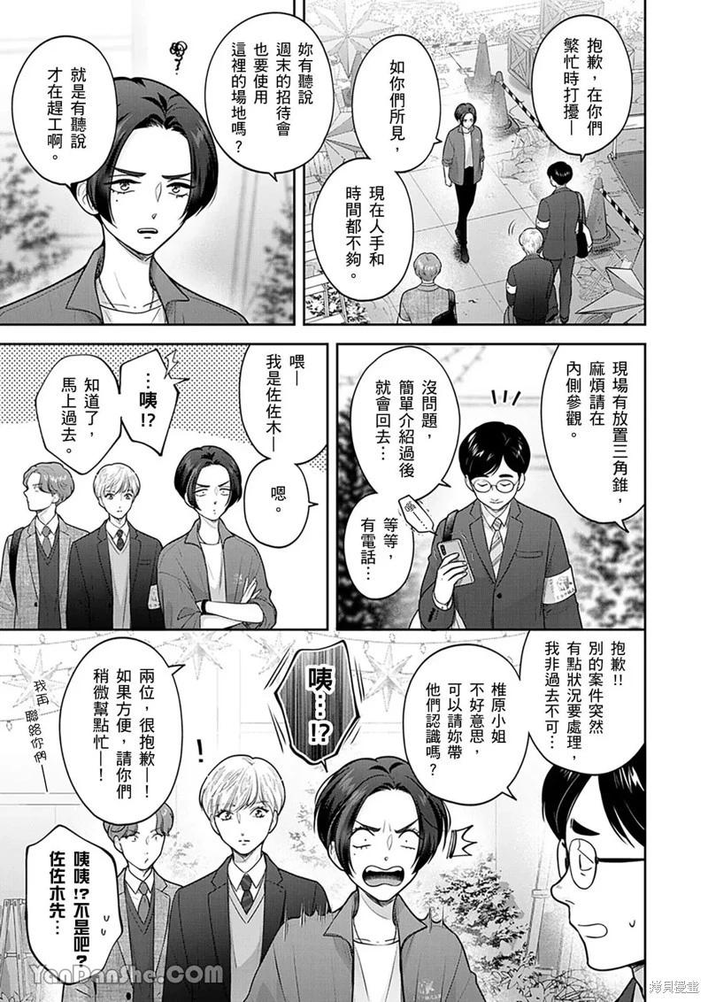 公主男孩與騎士小姐～超可愛後輩變男友的那個理由 - 第18話 - 1