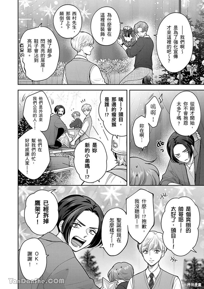 公主男孩與騎士小姐～超可愛後輩變男友的那個理由 - 第18話 - 2