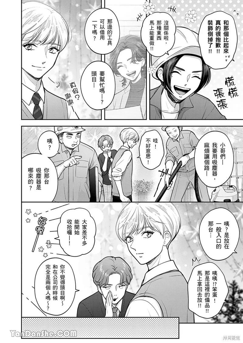 公主男孩與騎士小姐～超可愛後輩變男友的那個理由 - 第18話 - 4