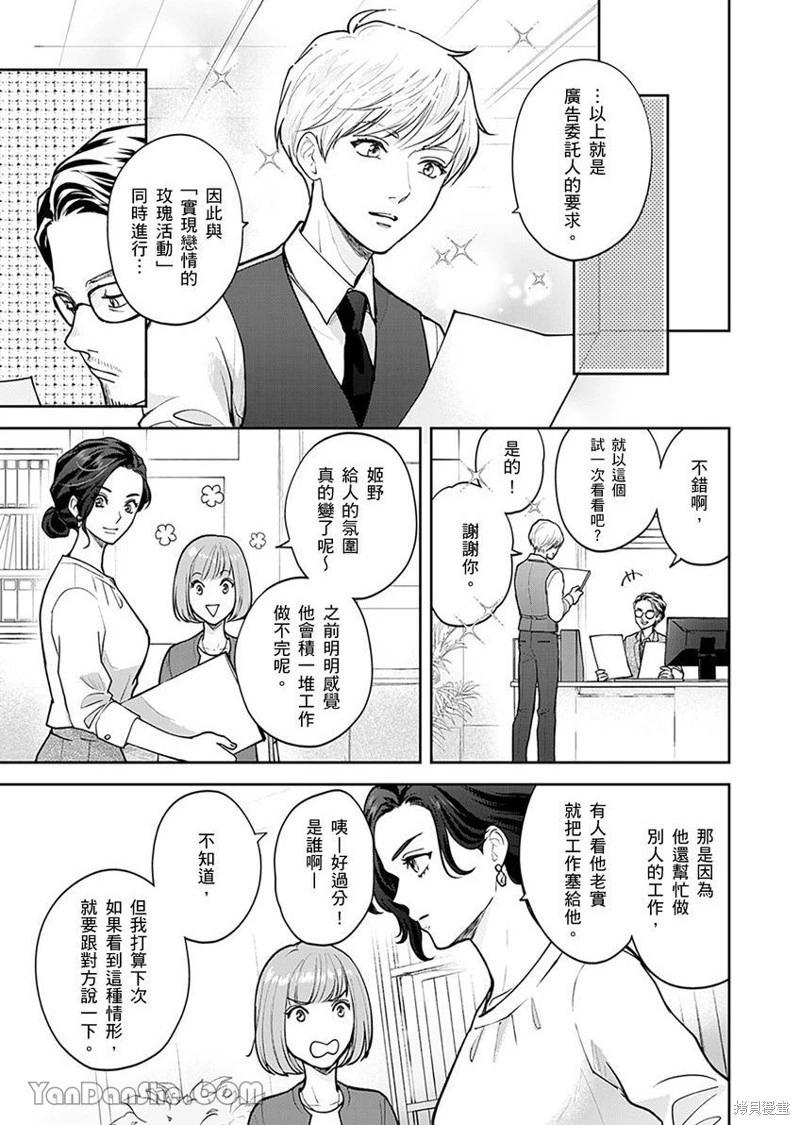 公主男孩與騎士小姐～超可愛後輩變男友的那個理由 - 第02話 - 5