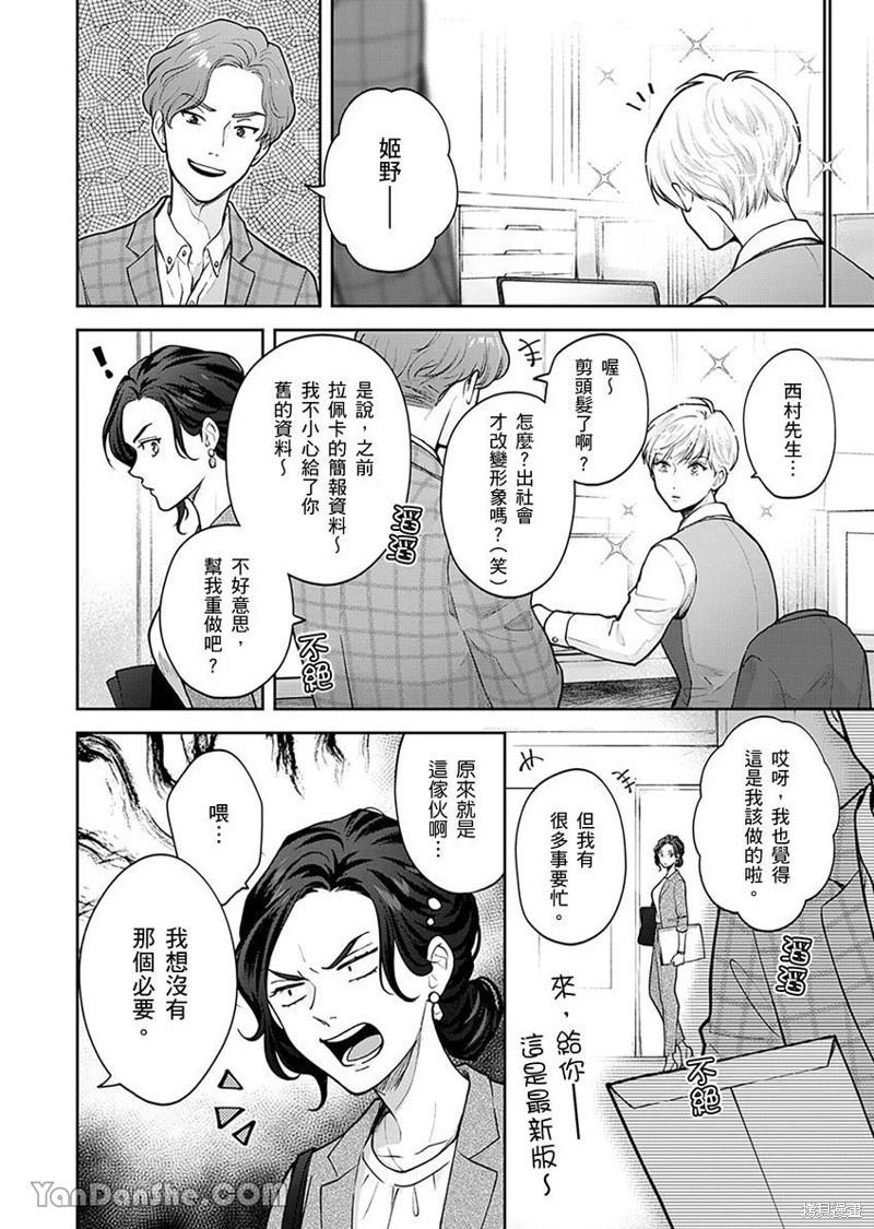 公主男孩與騎士小姐～超可愛後輩變男友的那個理由 - 第02話 - 1
