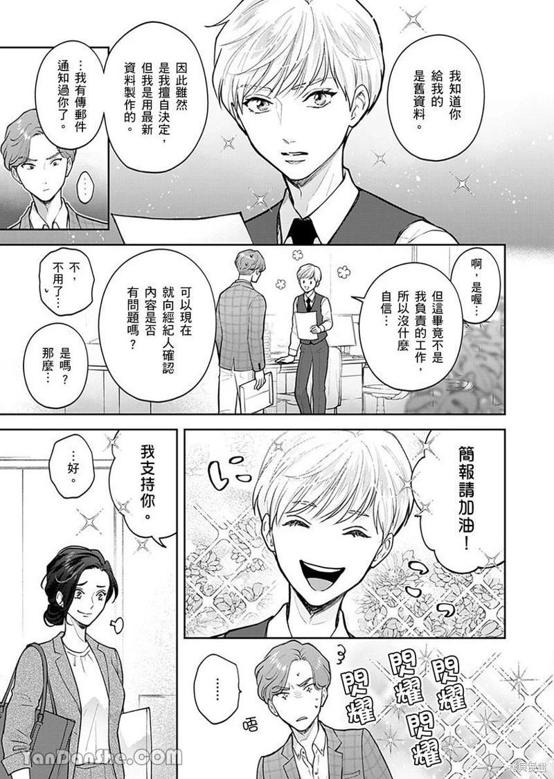 公主男孩與騎士小姐～超可愛後輩變男友的那個理由 - 第02話 - 2