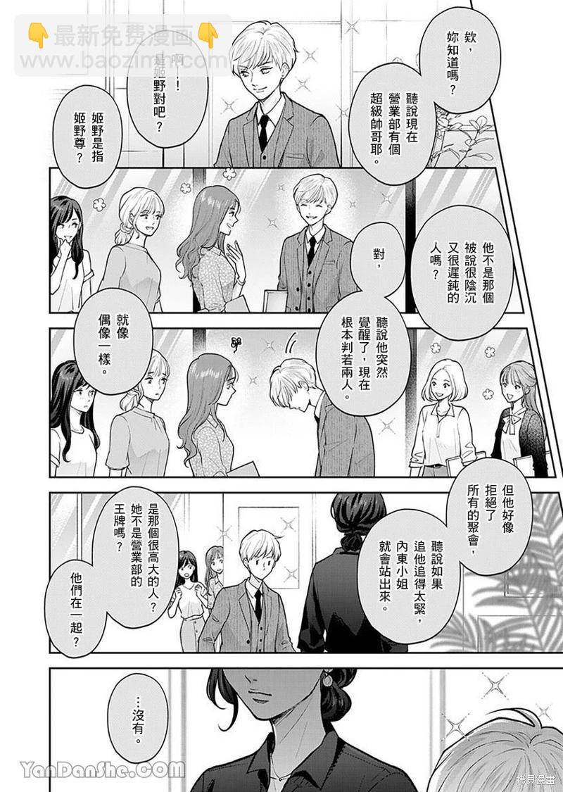 公主男孩與騎士小姐～超可愛後輩變男友的那個理由 - 第02話 - 3