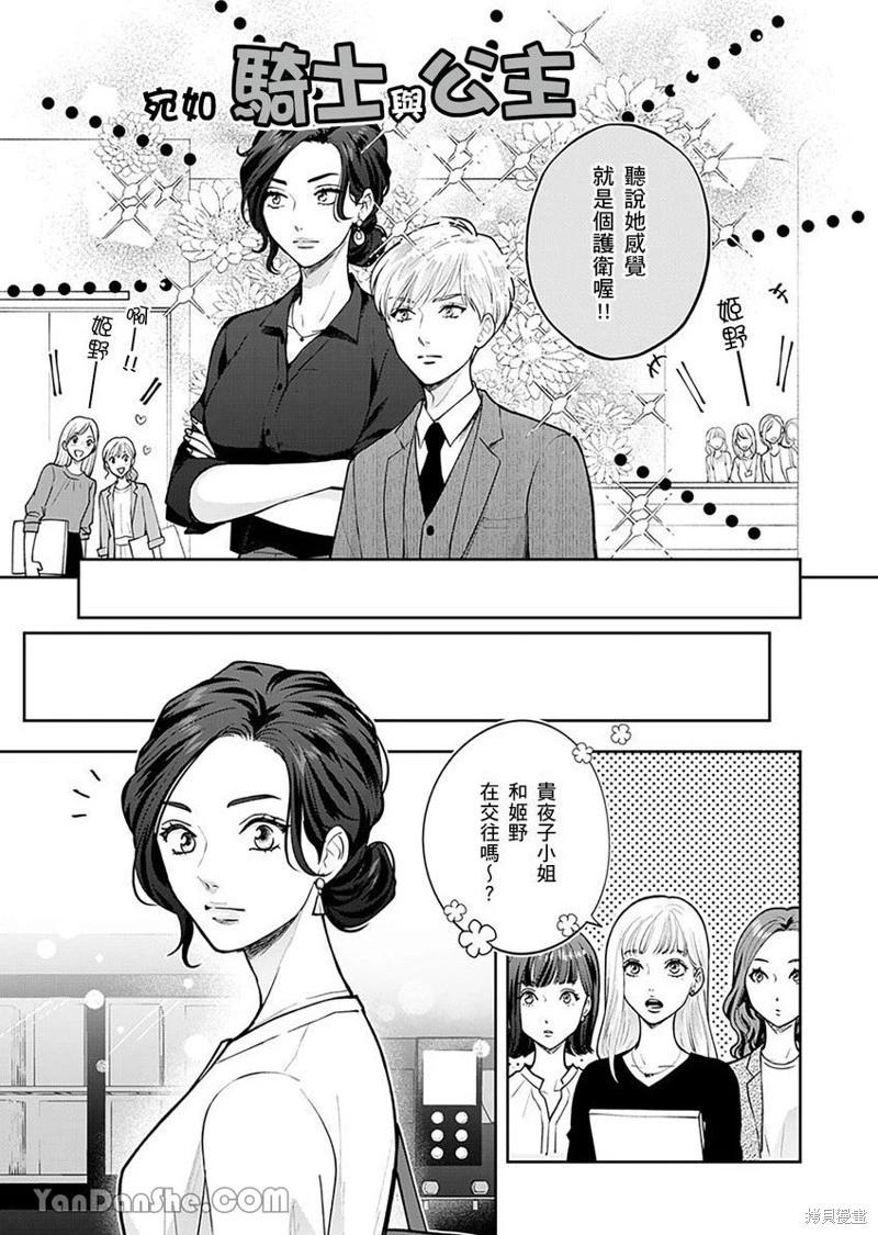 公主男孩與騎士小姐～超可愛後輩變男友的那個理由 - 第02話 - 4