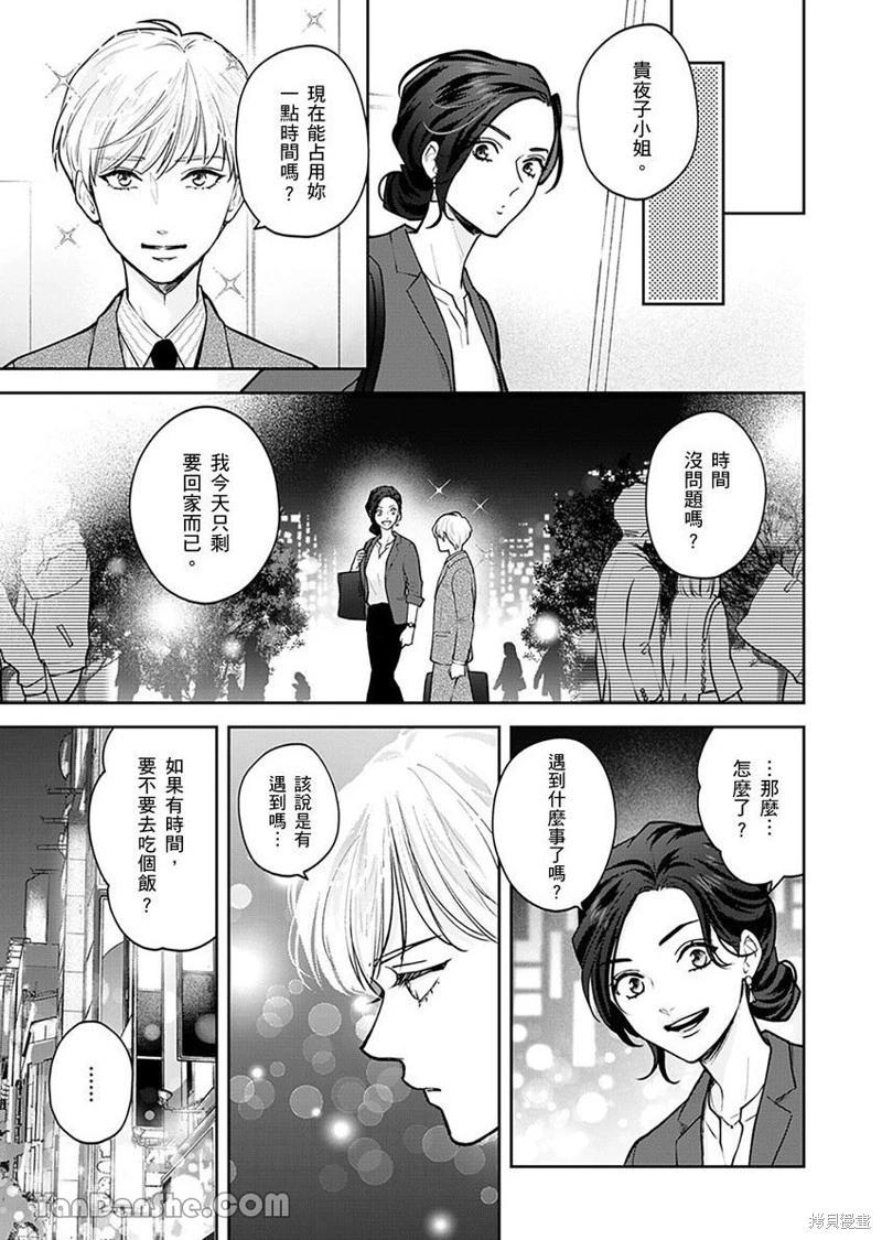 公主男孩與騎士小姐～超可愛後輩變男友的那個理由 - 第02話 - 3