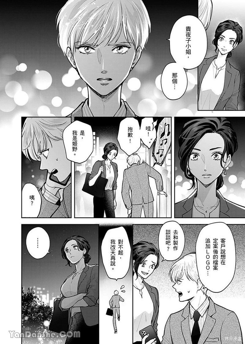 公主男孩與騎士小姐～超可愛後輩變男友的那個理由 - 第02話 - 4