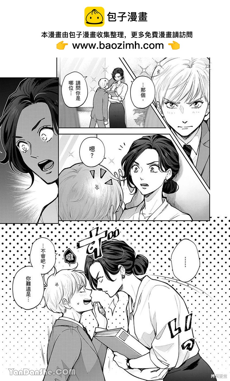 公主男孩與騎士小姐～超可愛後輩變男友的那個理由 - 第02話 - 2