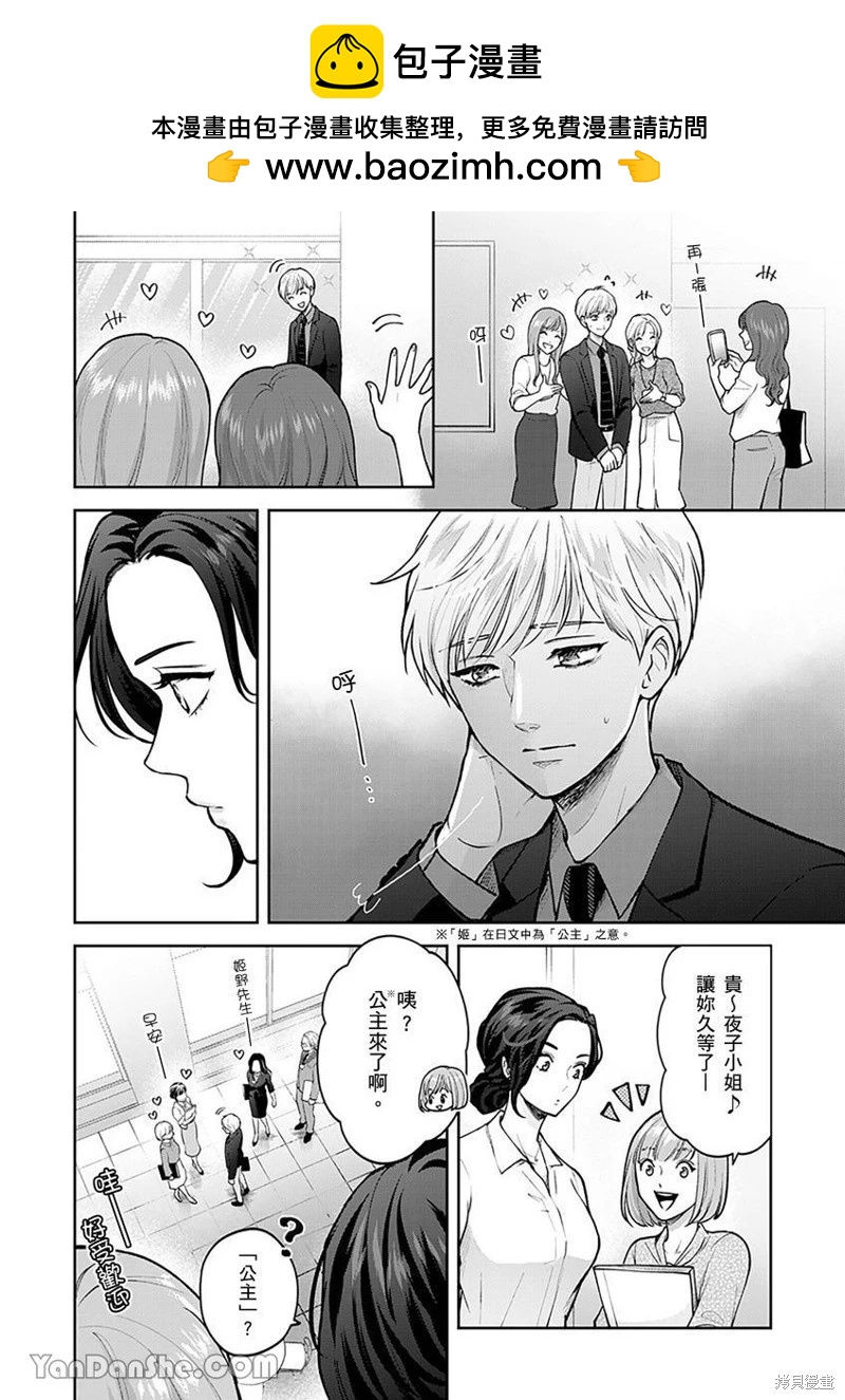 公主男孩與騎士小姐～超可愛後輩變男友的那個理由 - 第02話 - 1