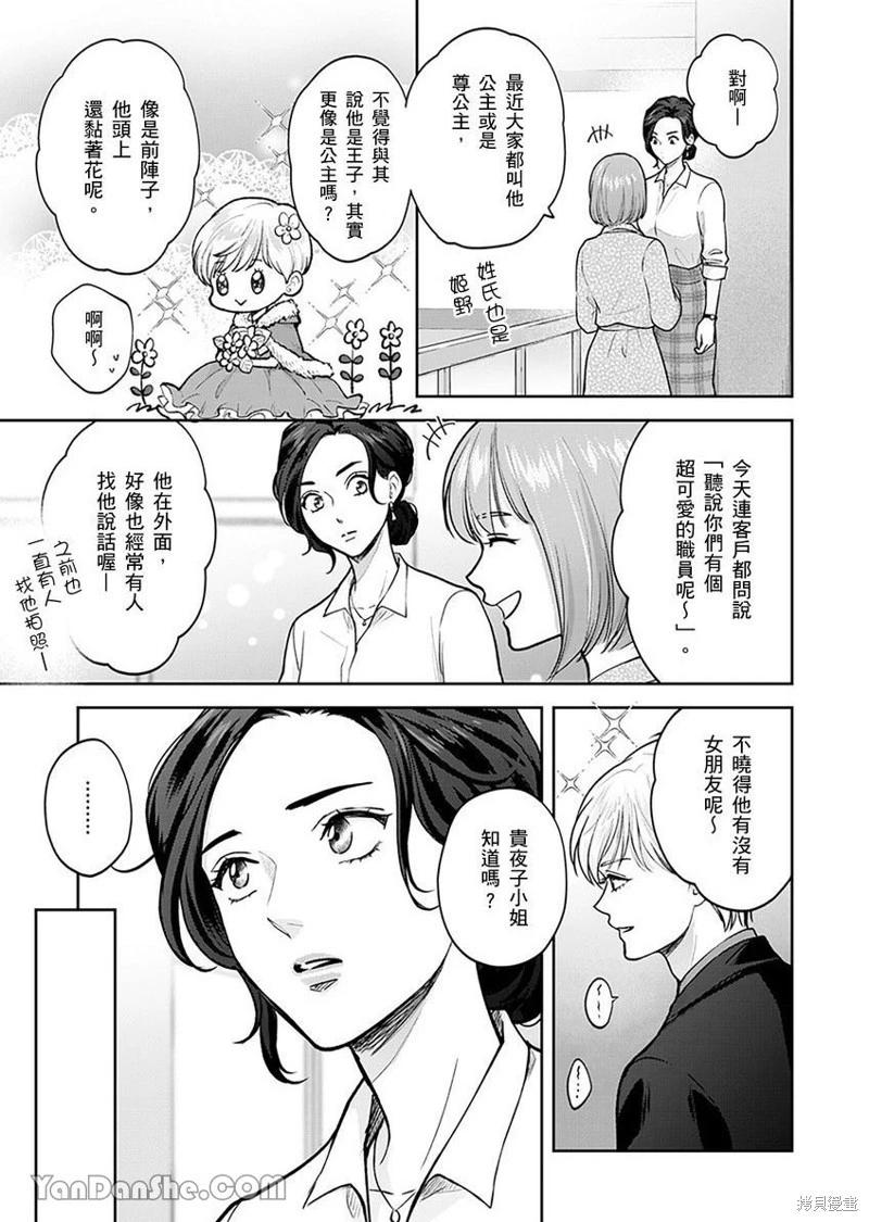 公主男孩與騎士小姐～超可愛後輩變男友的那個理由 - 第02話 - 2