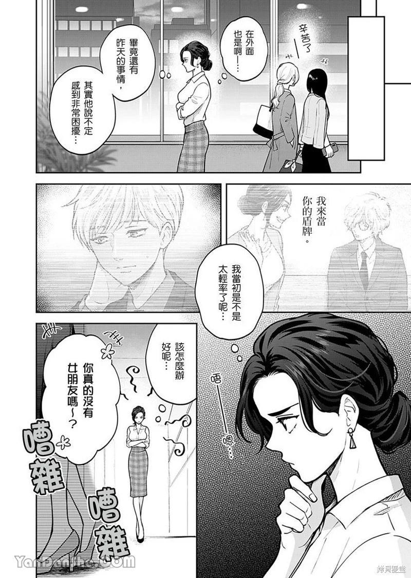 公主男孩與騎士小姐～超可愛後輩變男友的那個理由 - 第02話 - 3