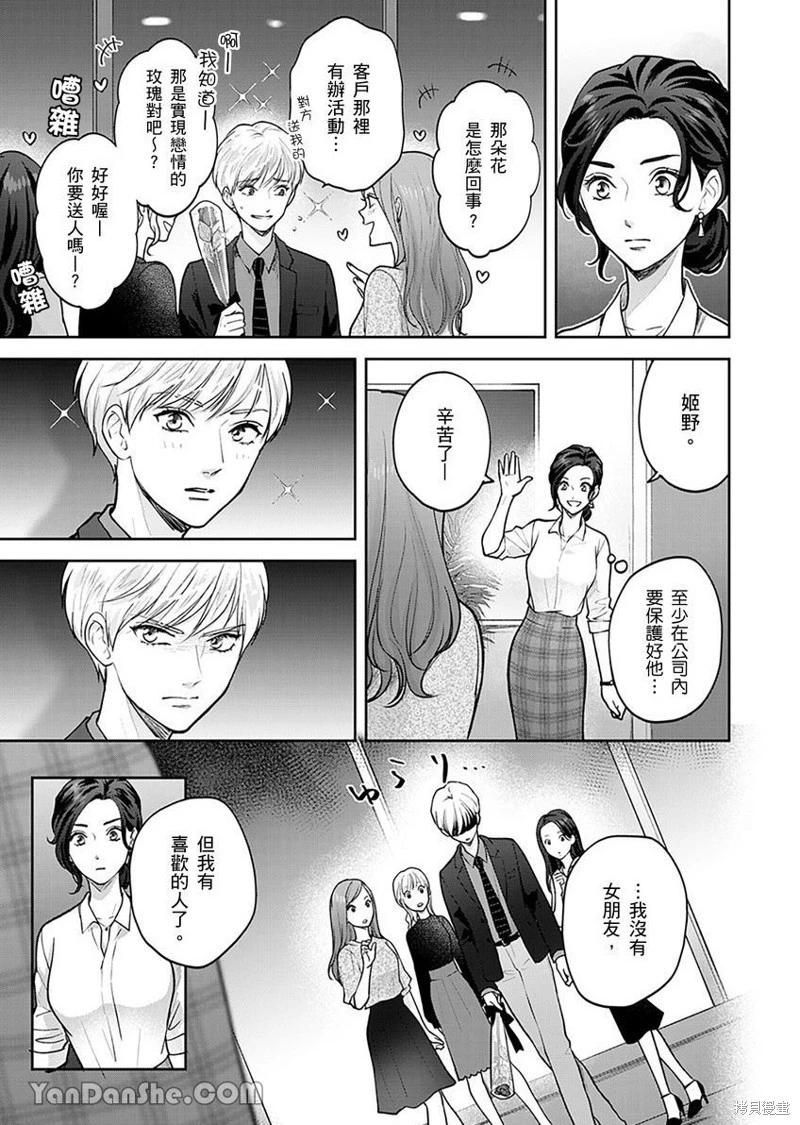 公主男孩與騎士小姐～超可愛後輩變男友的那個理由 - 第02話 - 4