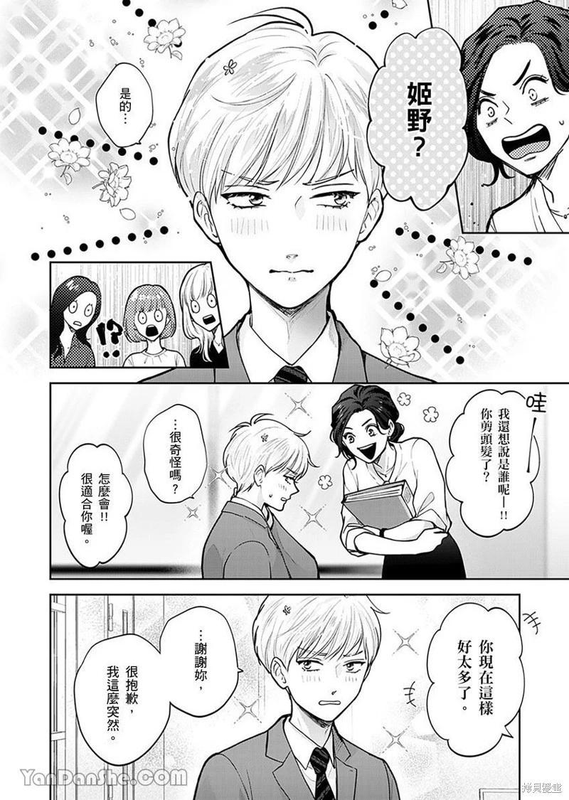 公主男孩與騎士小姐～超可愛後輩變男友的那個理由 - 第02話 - 3