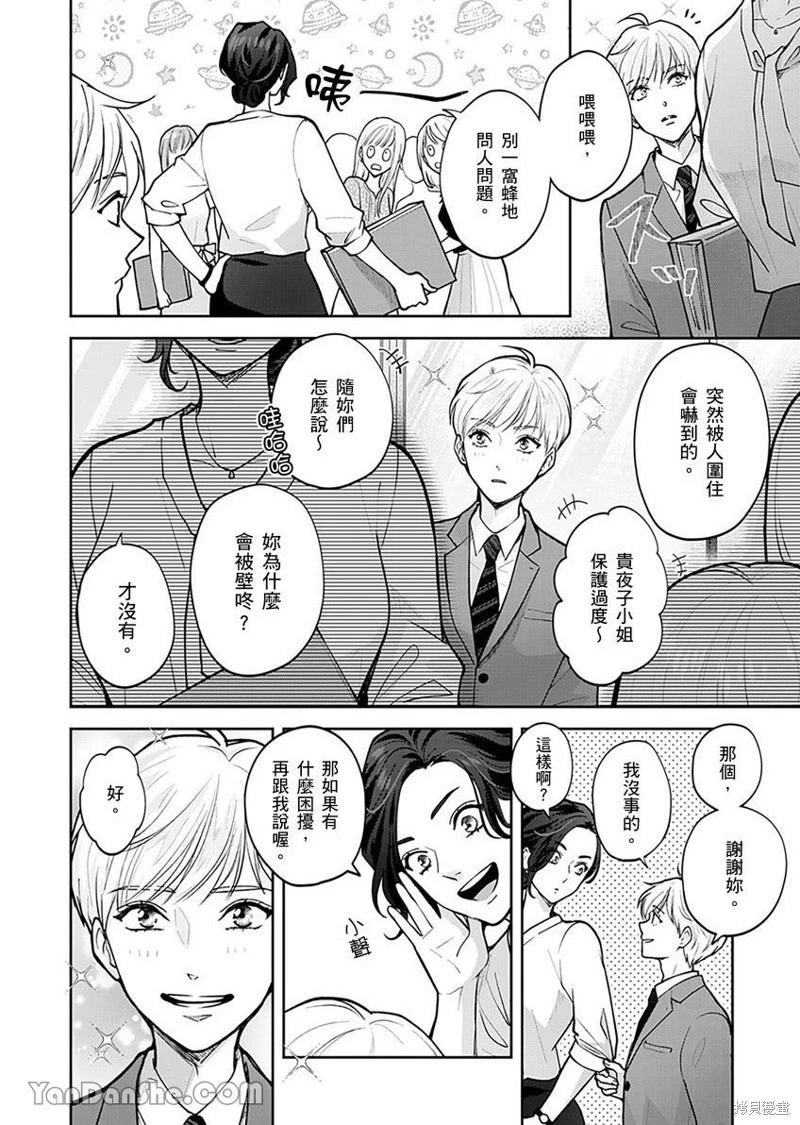 公主男孩與騎士小姐～超可愛後輩變男友的那個理由 - 第02話 - 5