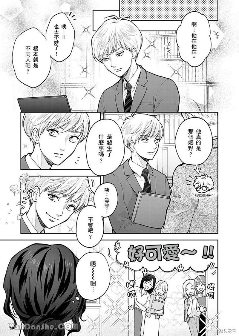 公主男孩與騎士小姐～超可愛後輩變男友的那個理由 - 第02話 - 1