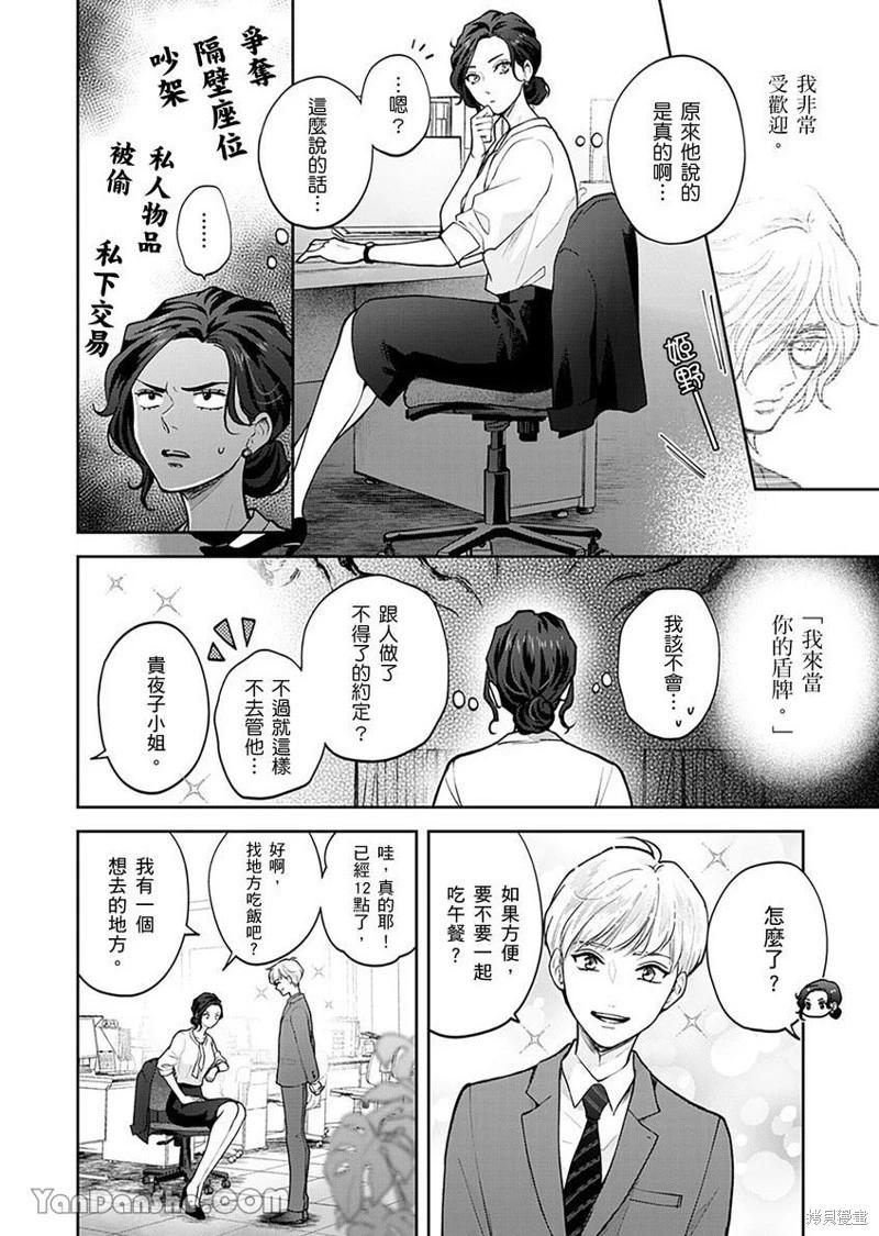 公主男孩與騎士小姐～超可愛後輩變男友的那個理由 - 第02話 - 2