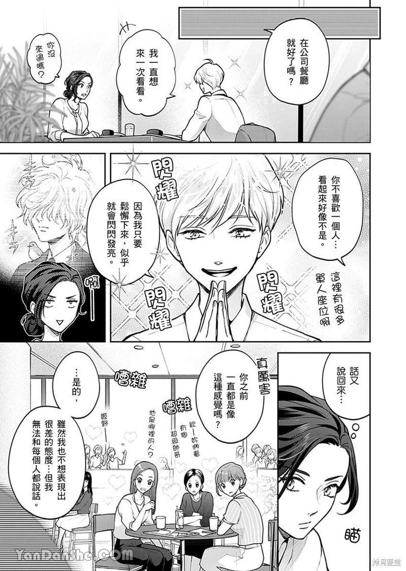 公主男孩與騎士小姐～超可愛後輩變男友的那個理由 - 第02話 - 3