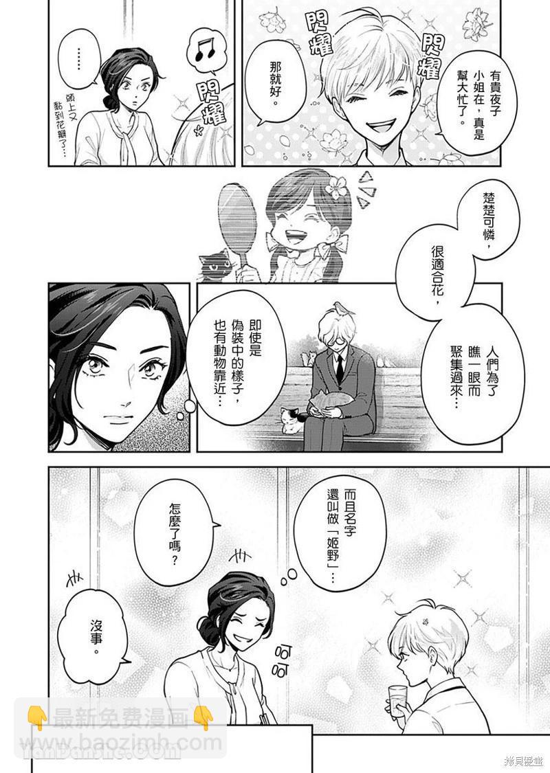 公主男孩與騎士小姐～超可愛後輩變男友的那個理由 - 第02話 - 4