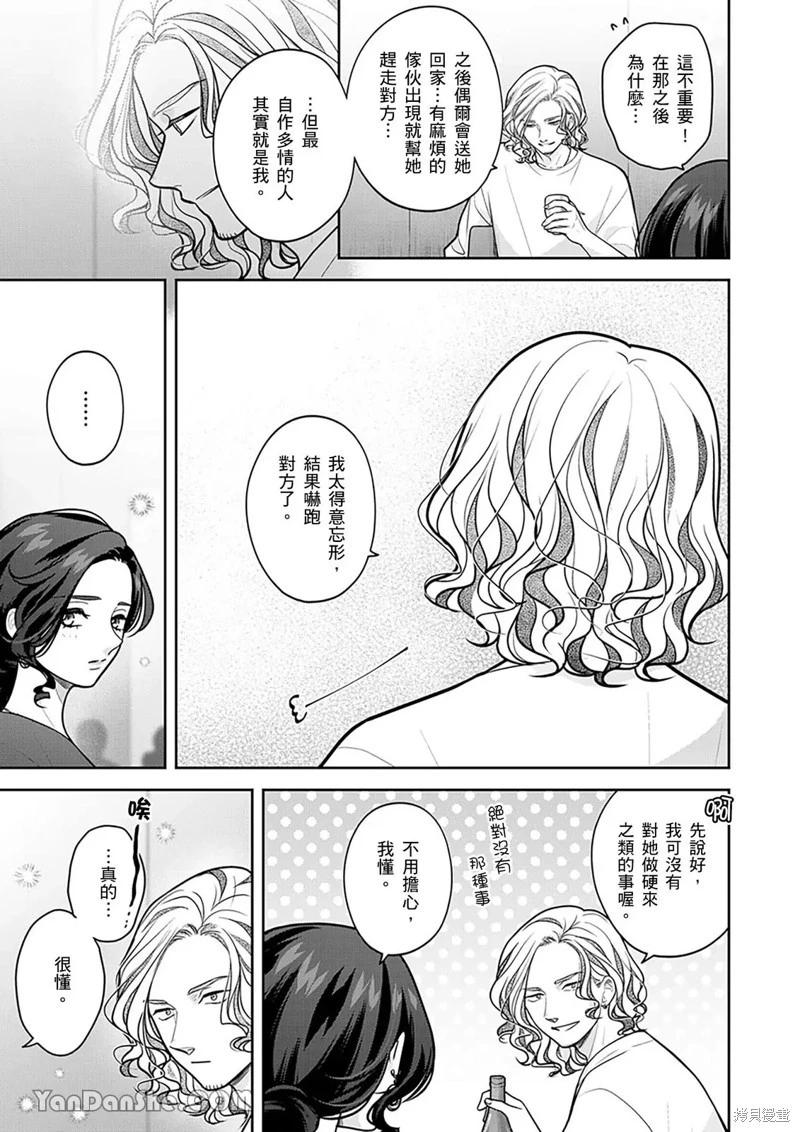 公主男孩與騎士小姐～超可愛後輩變男友的那個理由 - 第20話 - 5