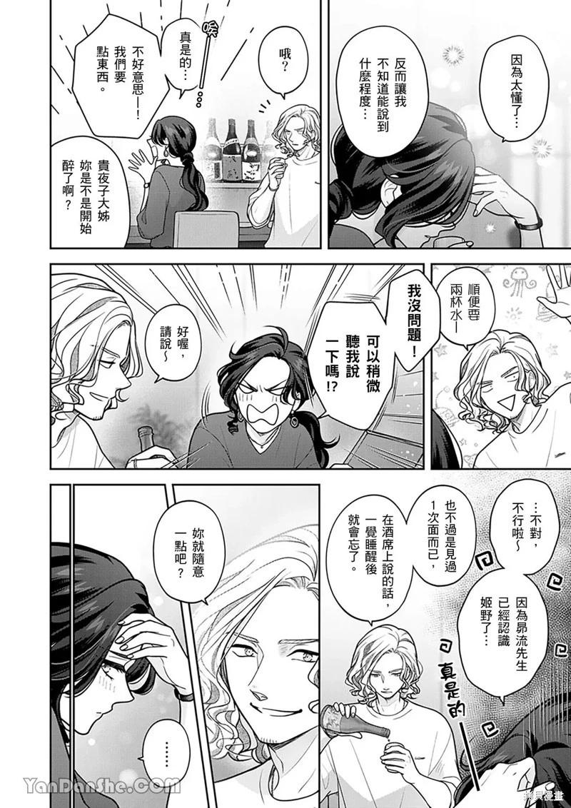 公主男孩與騎士小姐～超可愛後輩變男友的那個理由 - 第20話 - 1