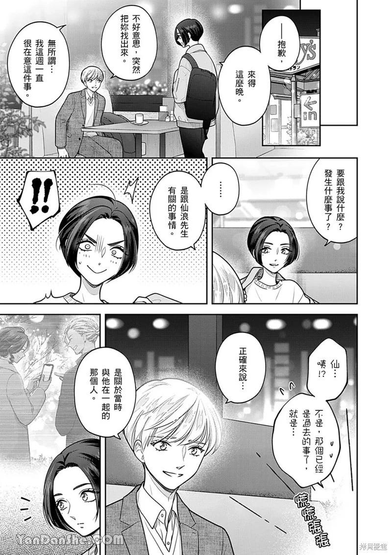 公主男孩與騎士小姐～超可愛後輩變男友的那個理由 - 第20話 - 2