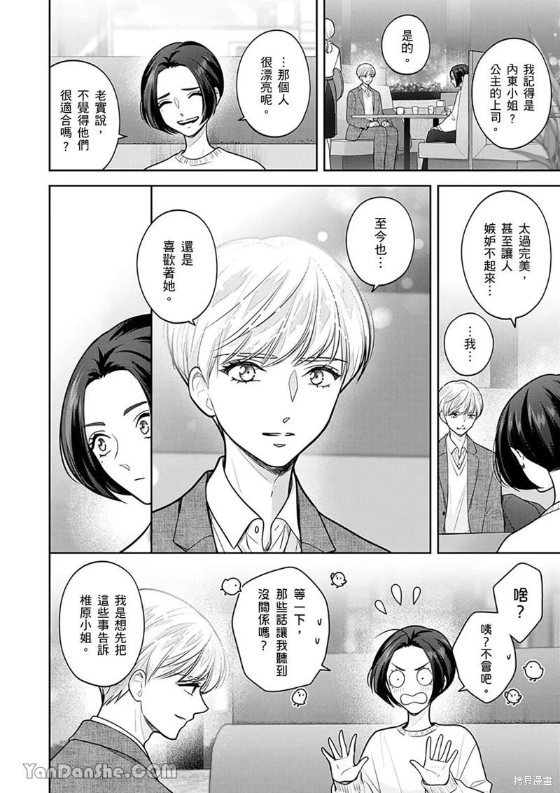 公主男孩與騎士小姐～超可愛後輩變男友的那個理由 - 第20話 - 3
