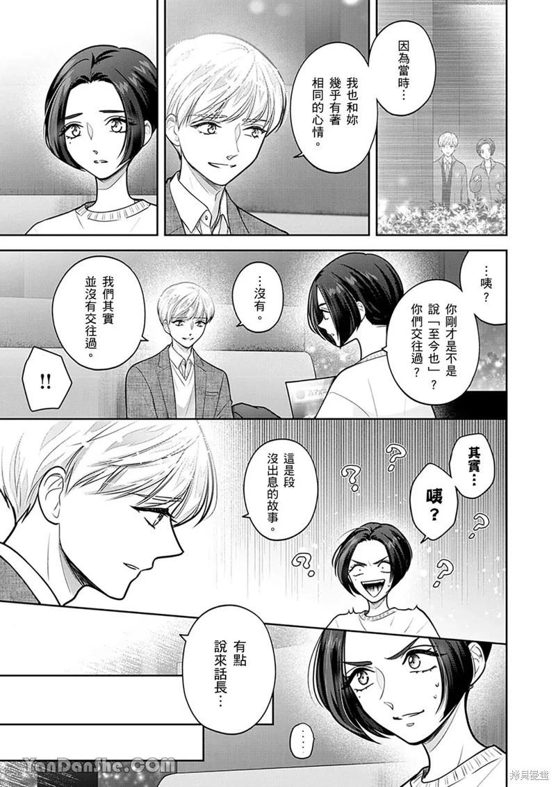 公主男孩與騎士小姐～超可愛後輩變男友的那個理由 - 第20話 - 4