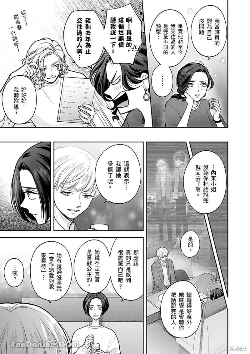 公主男孩與騎士小姐～超可愛後輩變男友的那個理由 - 第20話 - 1