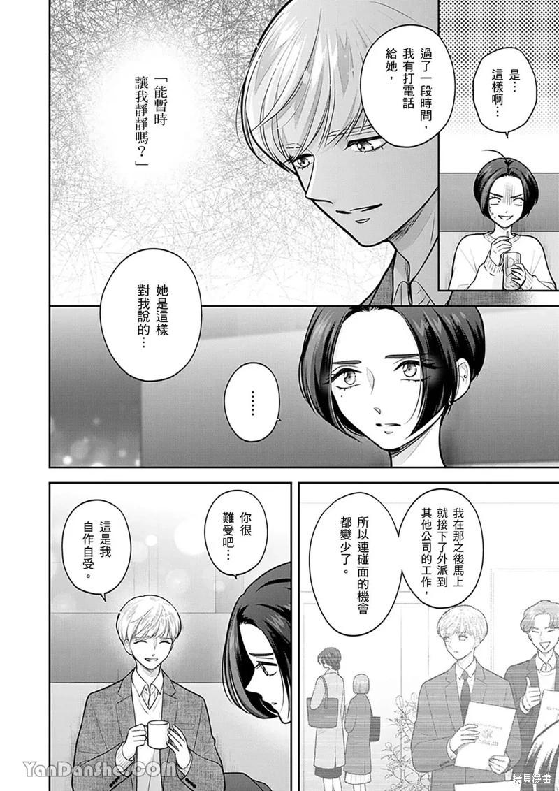 公主男孩與騎士小姐～超可愛後輩變男友的那個理由 - 第20話 - 2