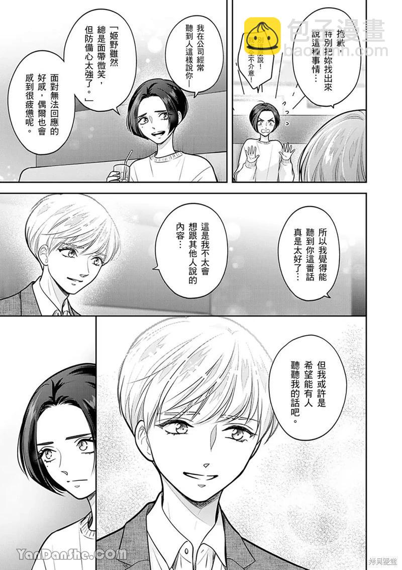 公主男孩與騎士小姐～超可愛後輩變男友的那個理由 - 第20話 - 3