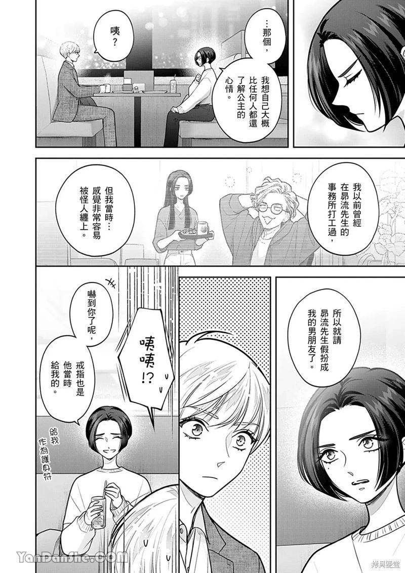 公主男孩與騎士小姐～超可愛後輩變男友的那個理由 - 第20話 - 4