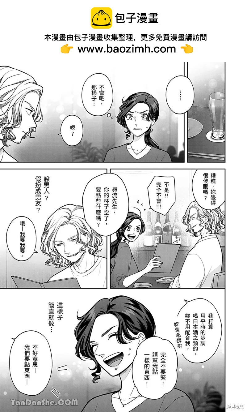 公主男孩與騎士小姐～超可愛後輩變男友的那個理由 - 第20話 - 2