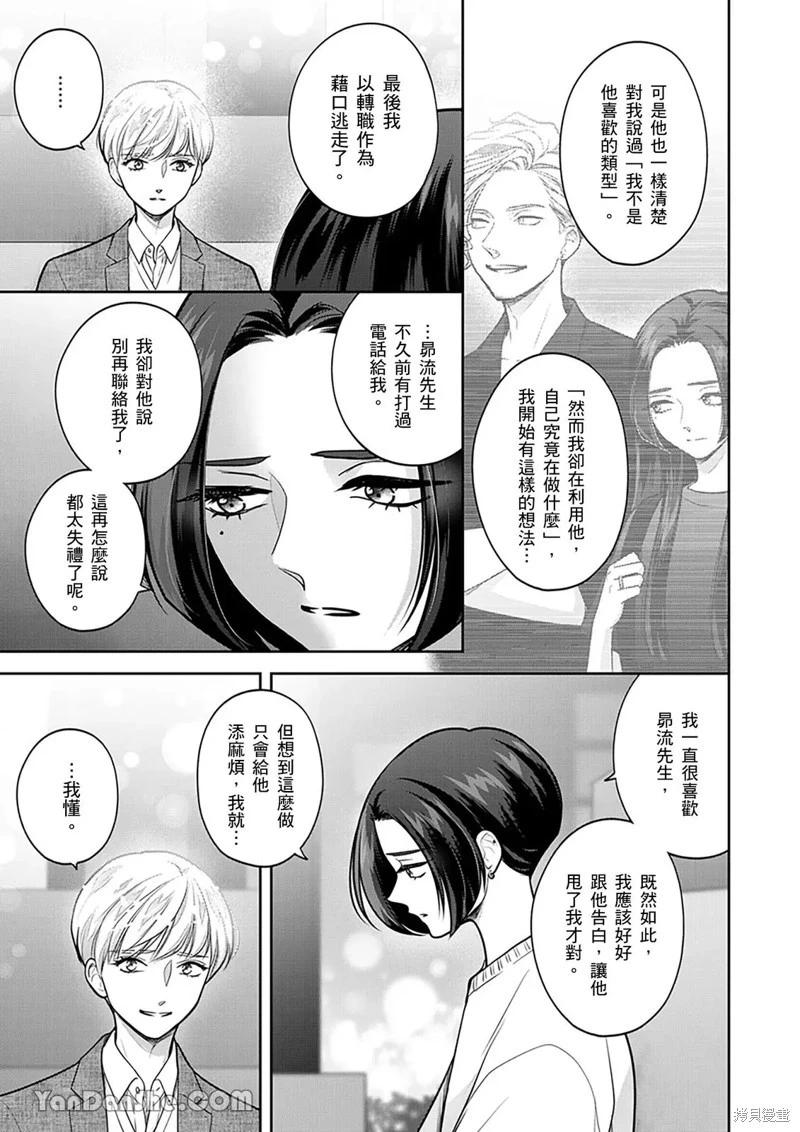 公主男孩與騎士小姐～超可愛後輩變男友的那個理由 - 第20話 - 5