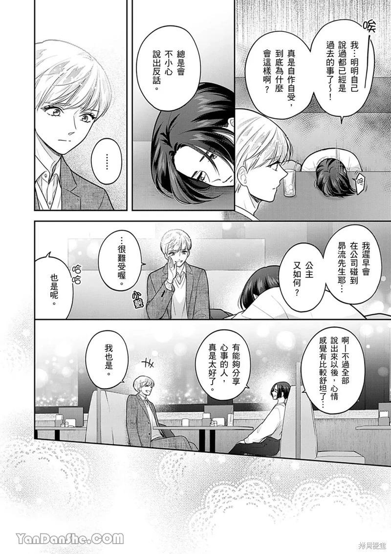 公主男孩與騎士小姐～超可愛後輩變男友的那個理由 - 第20話 - 1