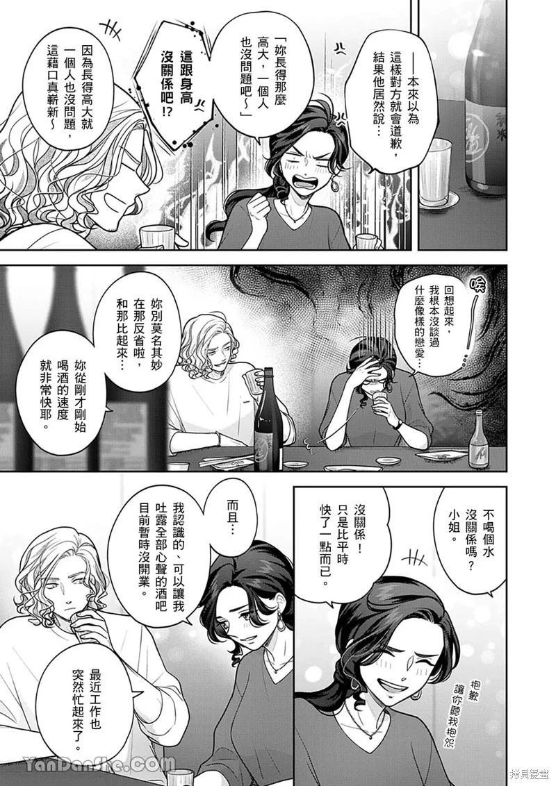 公主男孩與騎士小姐～超可愛後輩變男友的那個理由 - 第20話 - 2