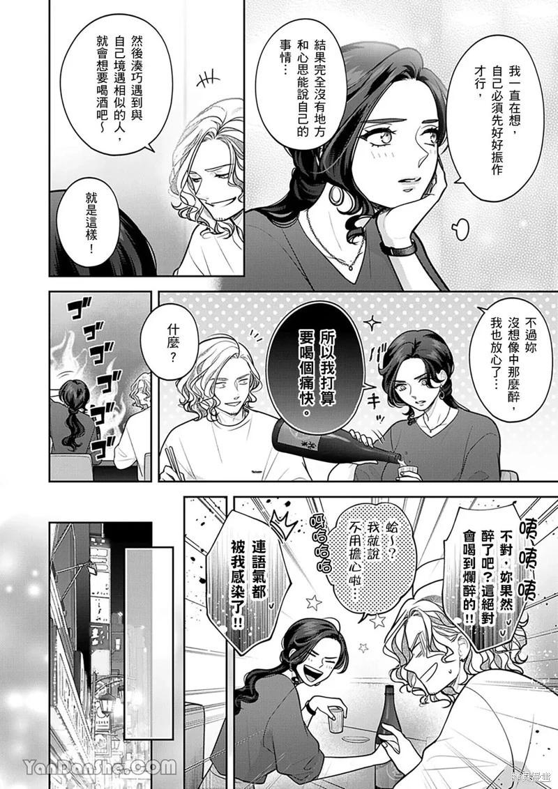 公主男孩與騎士小姐～超可愛後輩變男友的那個理由 - 第20話 - 3