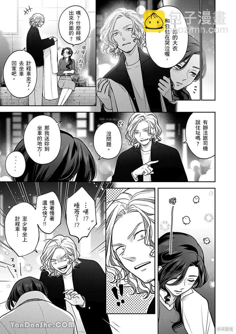 公主男孩與騎士小姐～超可愛後輩變男友的那個理由 - 第20話 - 4